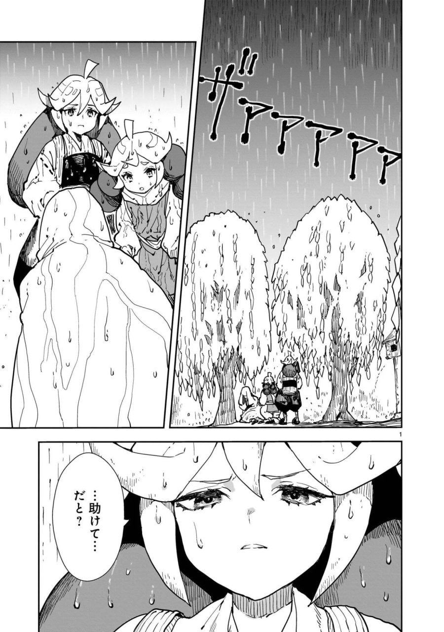 オヤサイリベリオン 第8.1話 - Page 1
