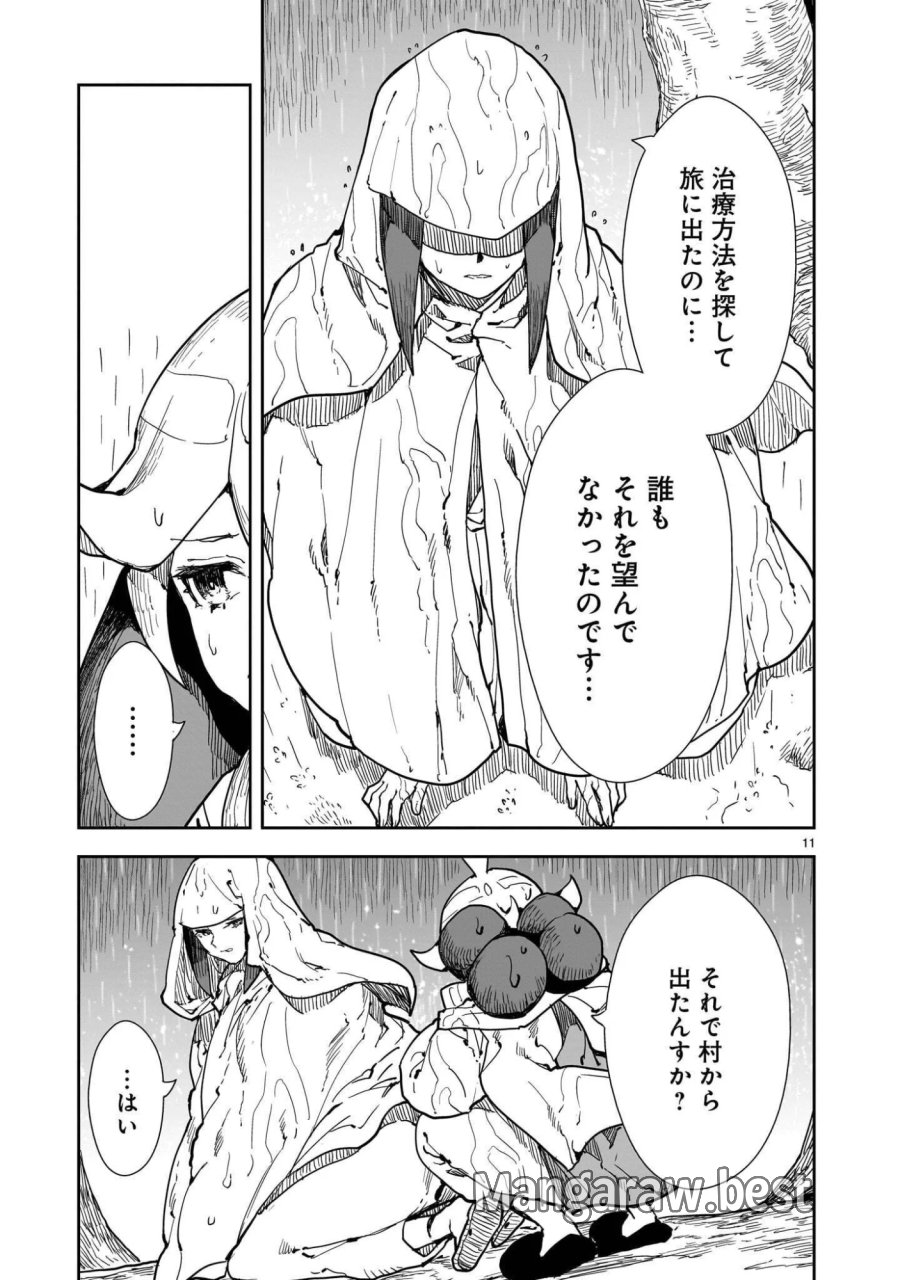 オヤサイリベリオン 第8.1話 - Page 11