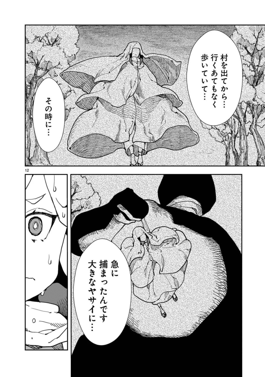 オヤサイリベリオン 第8.1話 - Page 12