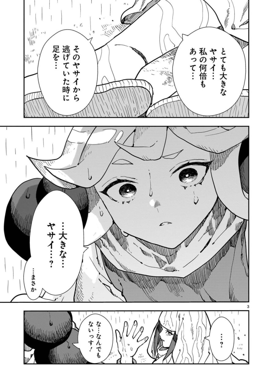 オヤサイリベリオン 第8.1話 - Page 3