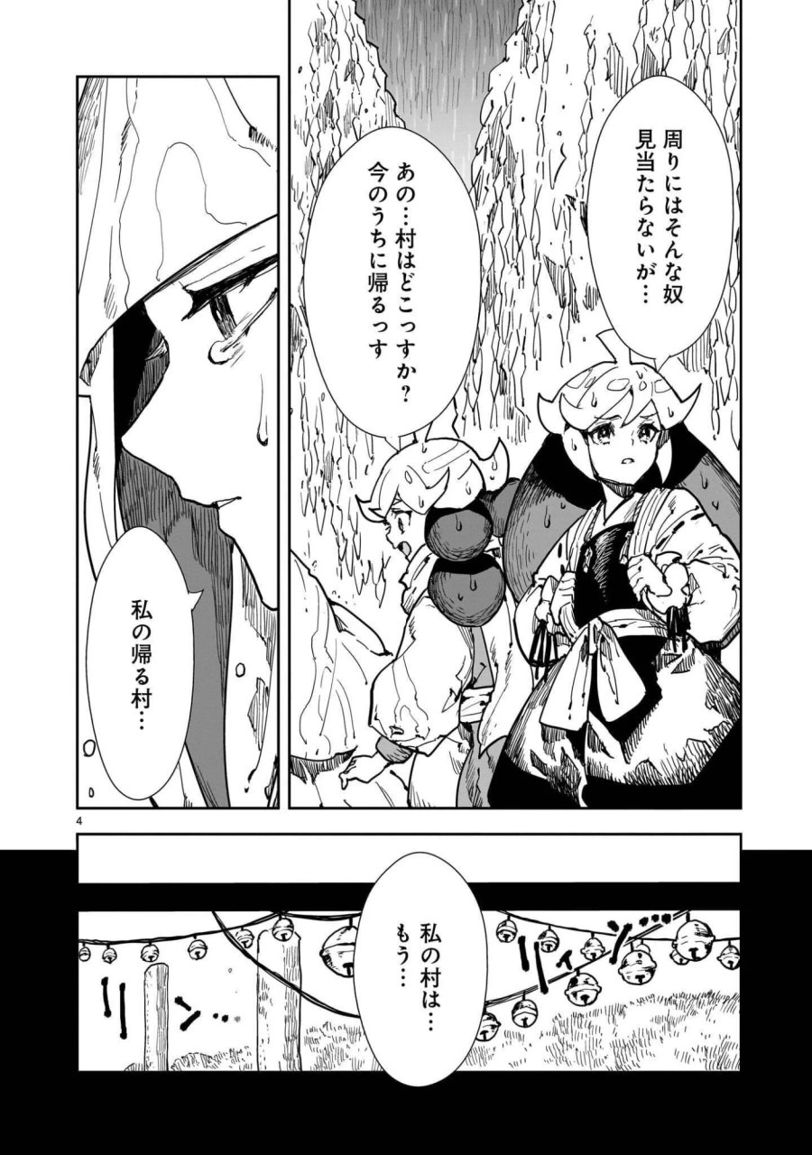 オヤサイリベリオン 第8.1話 - Page 4