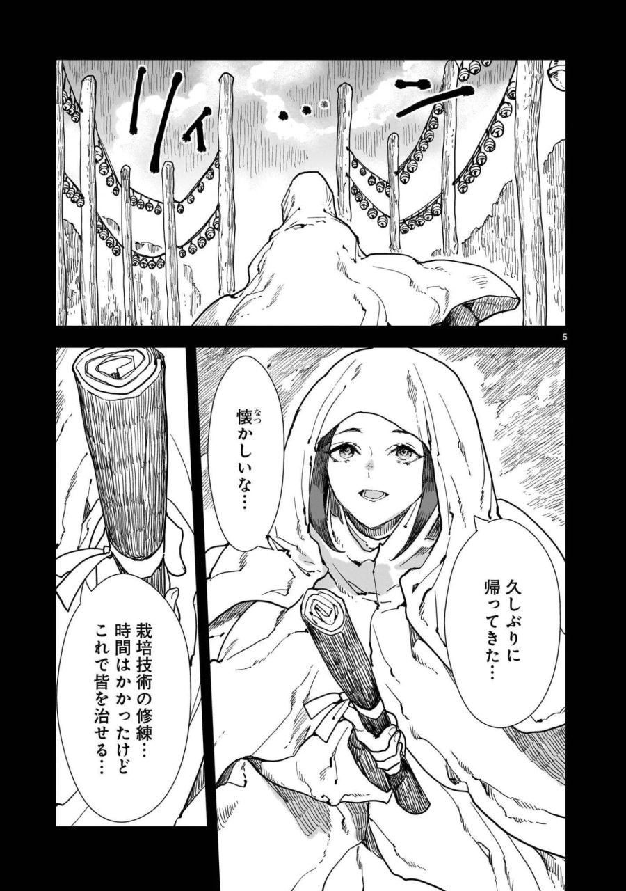 オヤサイリベリオン 第8.1話 - Page 5