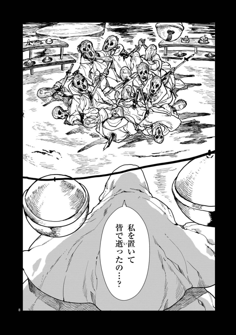 オヤサイリベリオン 第8.1話 - Page 8