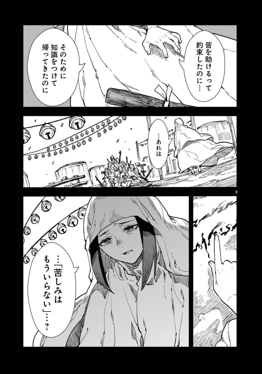 オヤサイリベリオン 第8.1話 - Page 9