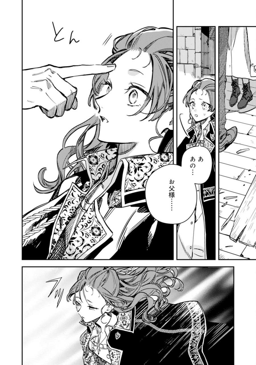 転生悪役幼女は最恐パパの愛娘になりました 第24話 - Page 16