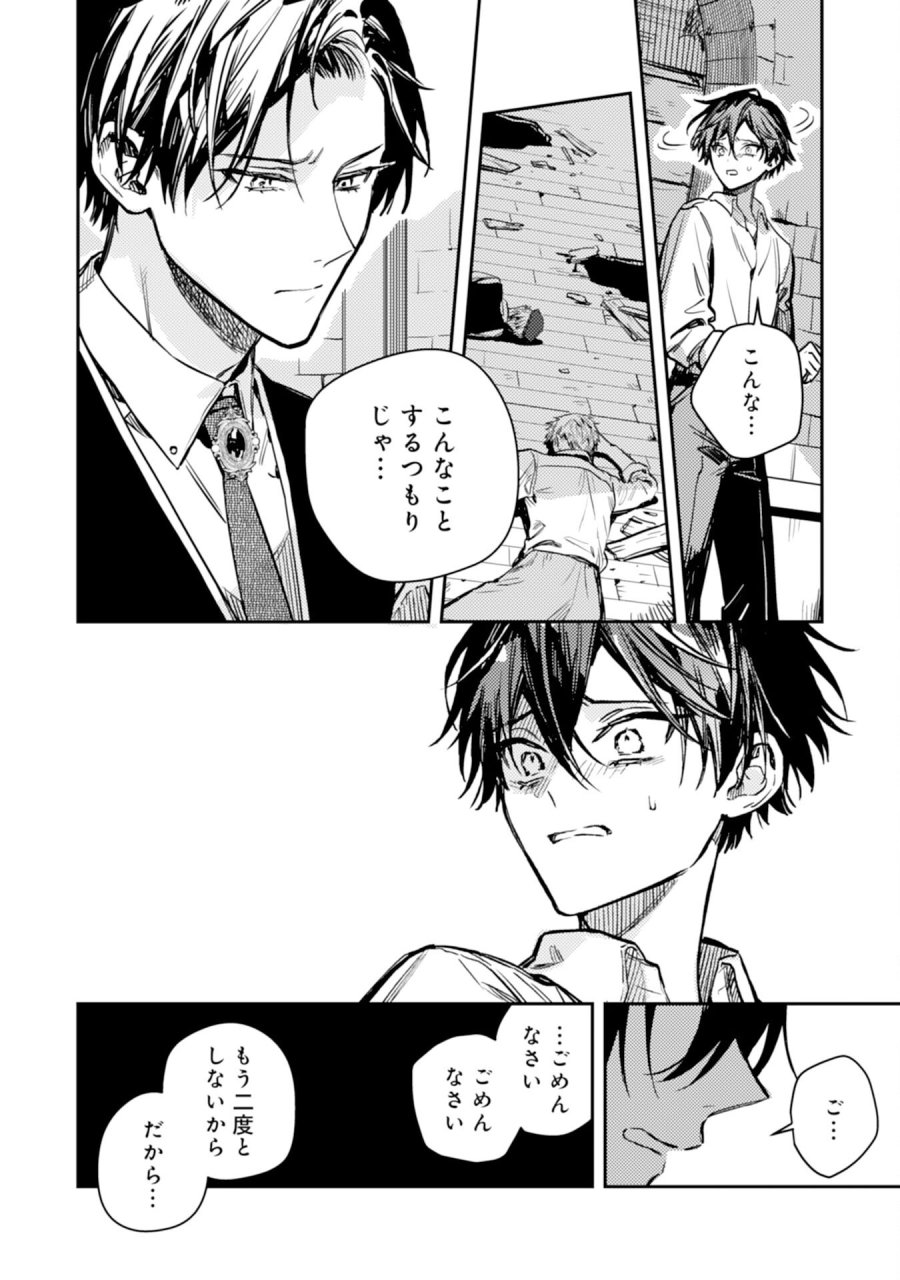 転生悪役幼女は最恐パパの愛娘になりました 第24話 - Page 18