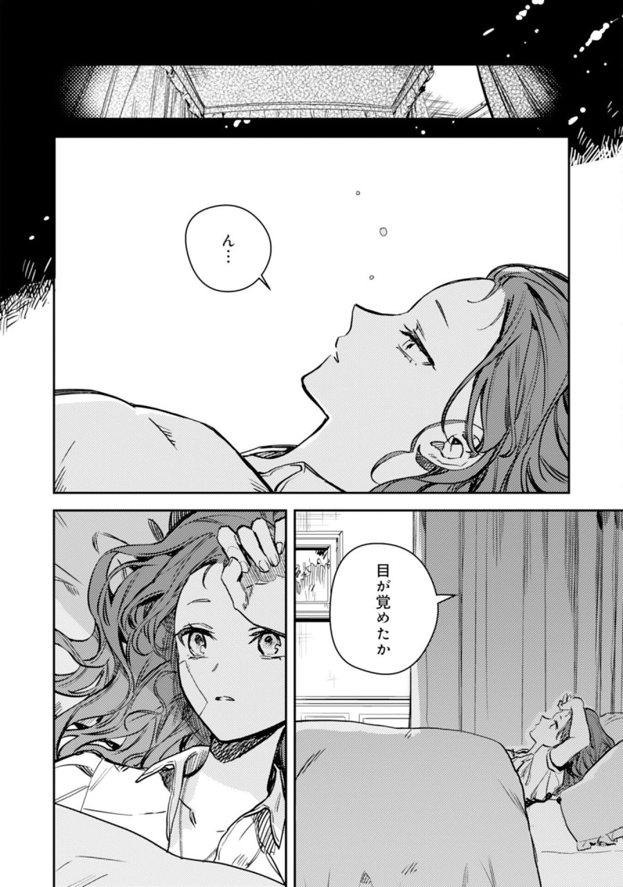 転生悪役幼女は最恐パパの愛娘になりました 第24話 - Page 22