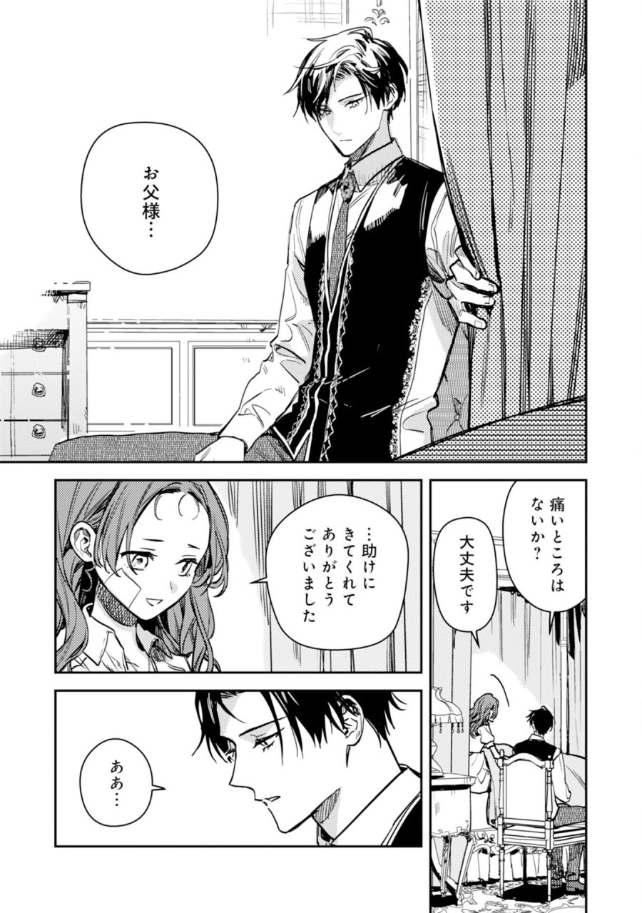 転生悪役幼女は最恐パパの愛娘になりました 第24話 - Page 23