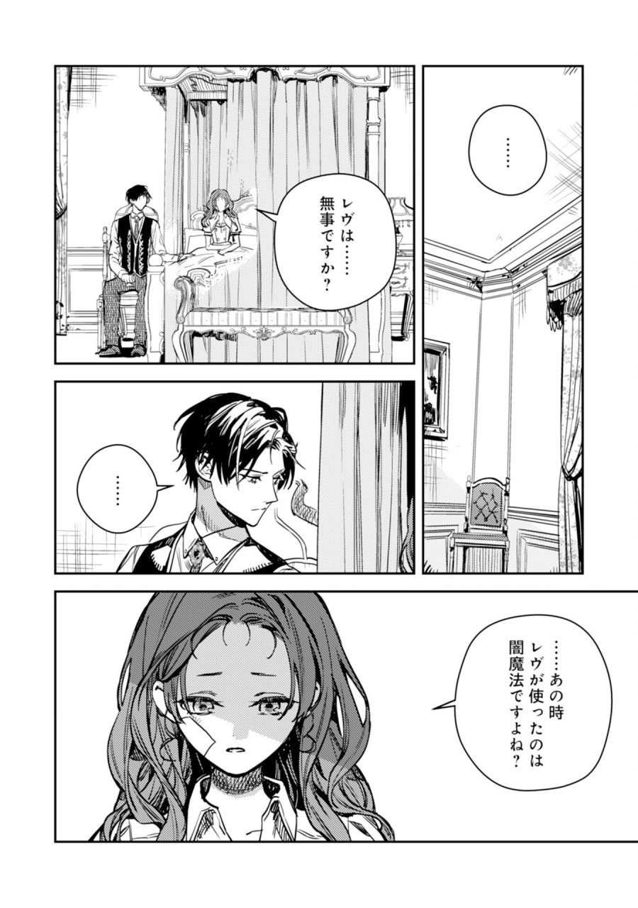 転生悪役幼女は最恐パパの愛娘になりました 第24話 - Page 24
