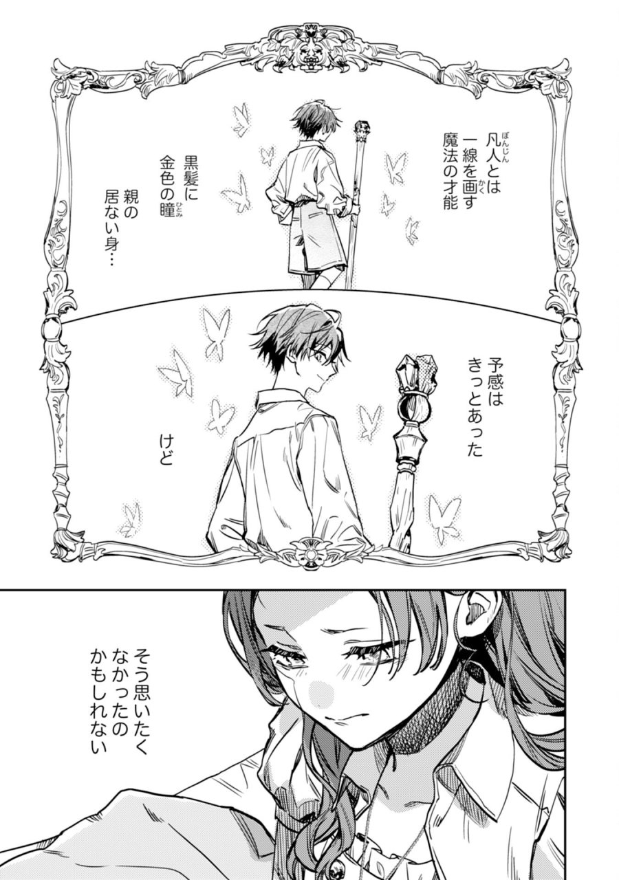 転生悪役幼女は最恐パパの愛娘になりました 第24話 - Page 25