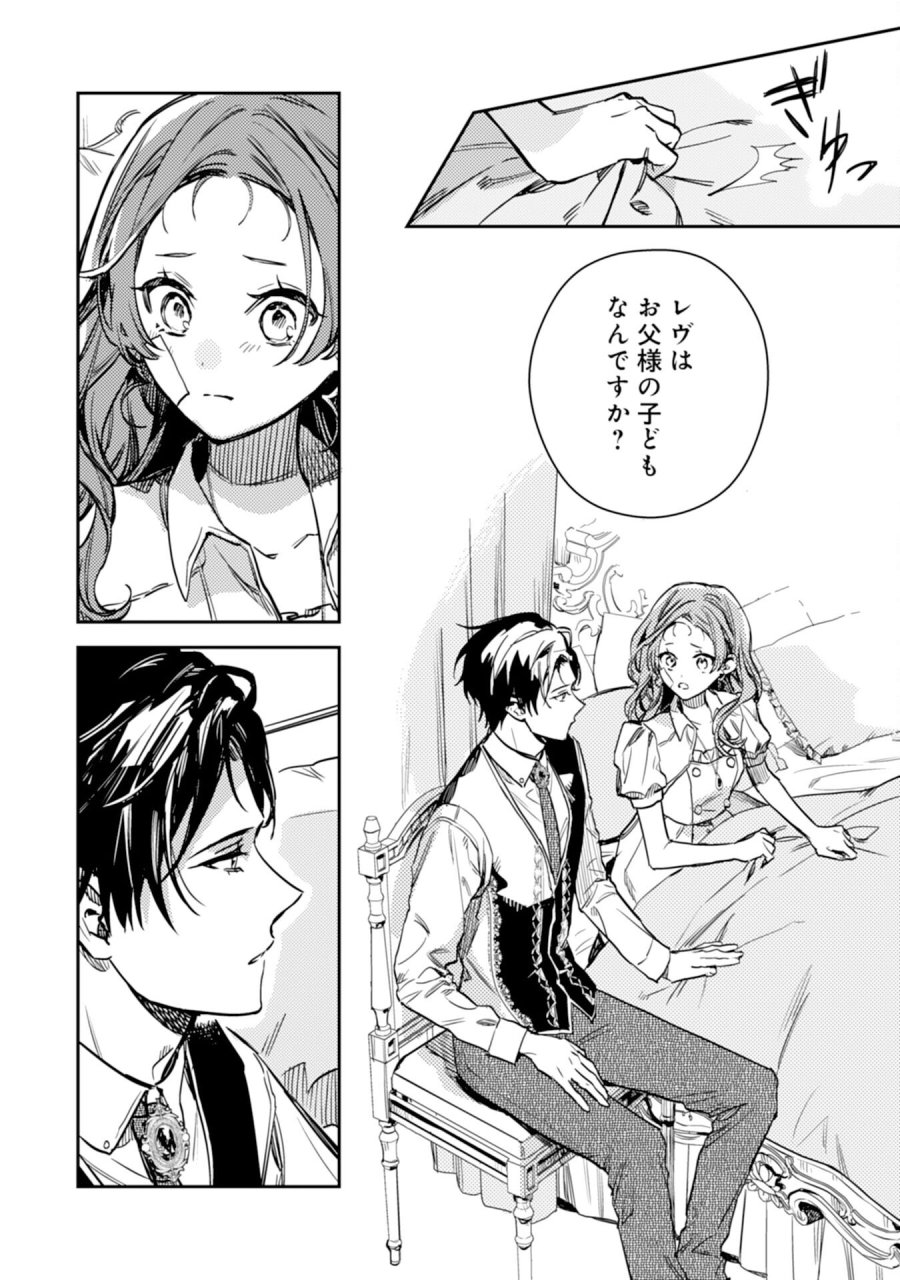 転生悪役幼女は最恐パパの愛娘になりました 第24話 - Page 26