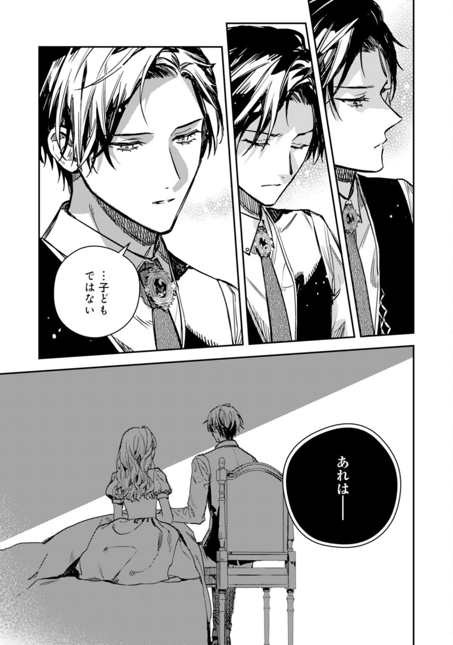 転生悪役幼女は最恐パパの愛娘になりました 第24話 - Page 27