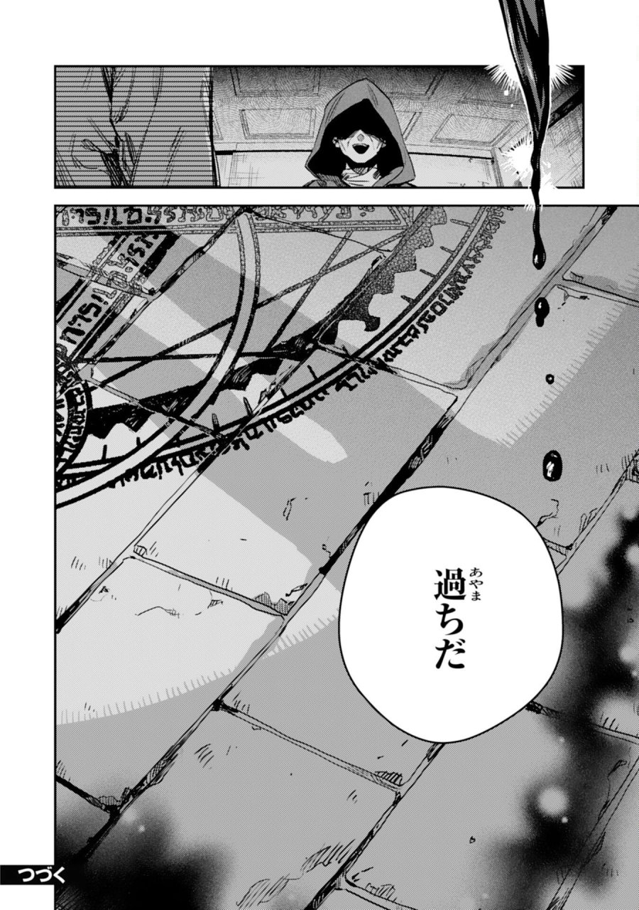 転生悪役幼女は最恐パパの愛娘になりました 第24話 - Page 28