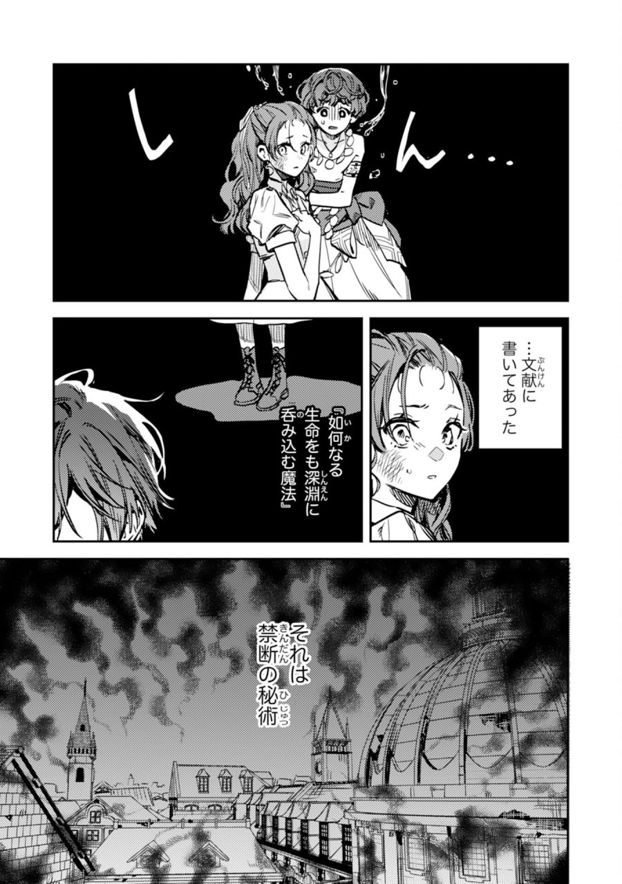 転生悪役幼女は最恐パパの愛娘になりました 第24話 - Page 7