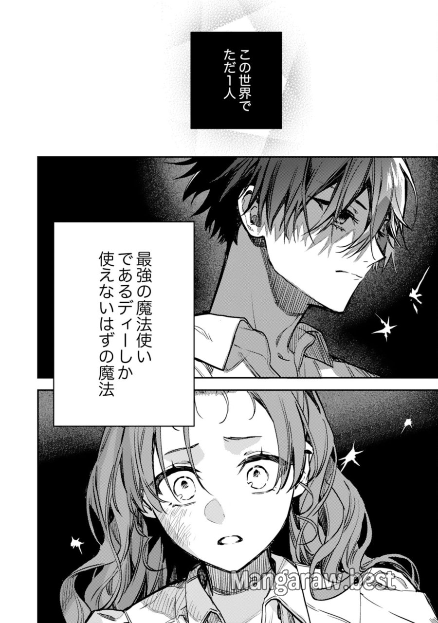 転生悪役幼女は最恐パパの愛娘になりました 第24話 - Page 8