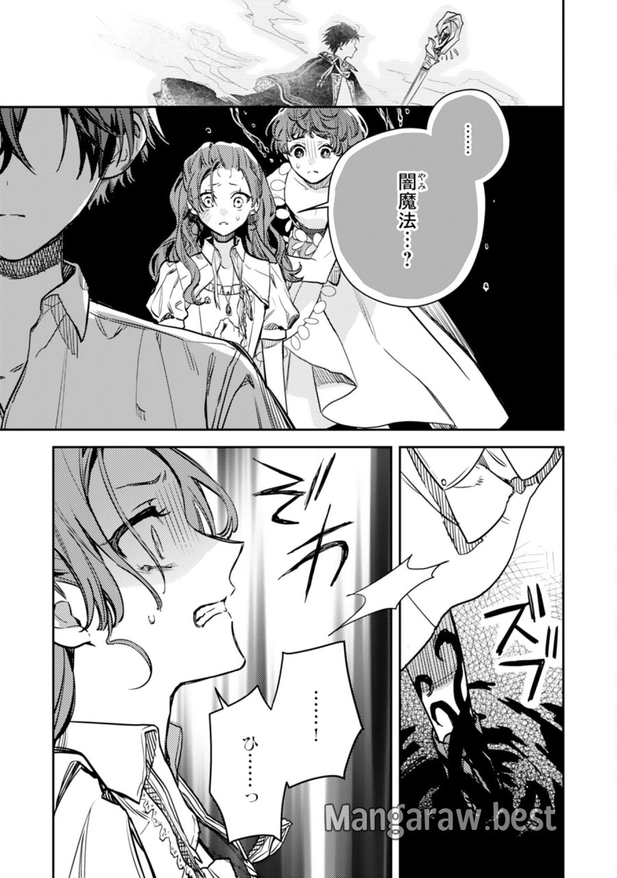 転生悪役幼女は最恐パパの愛娘になりました 第24話 - Page 9