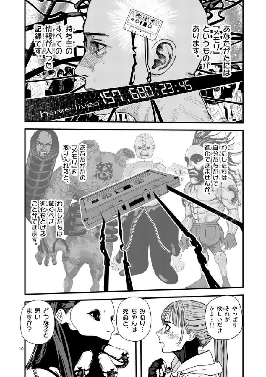 天国2.0 第26話 - Trang 10