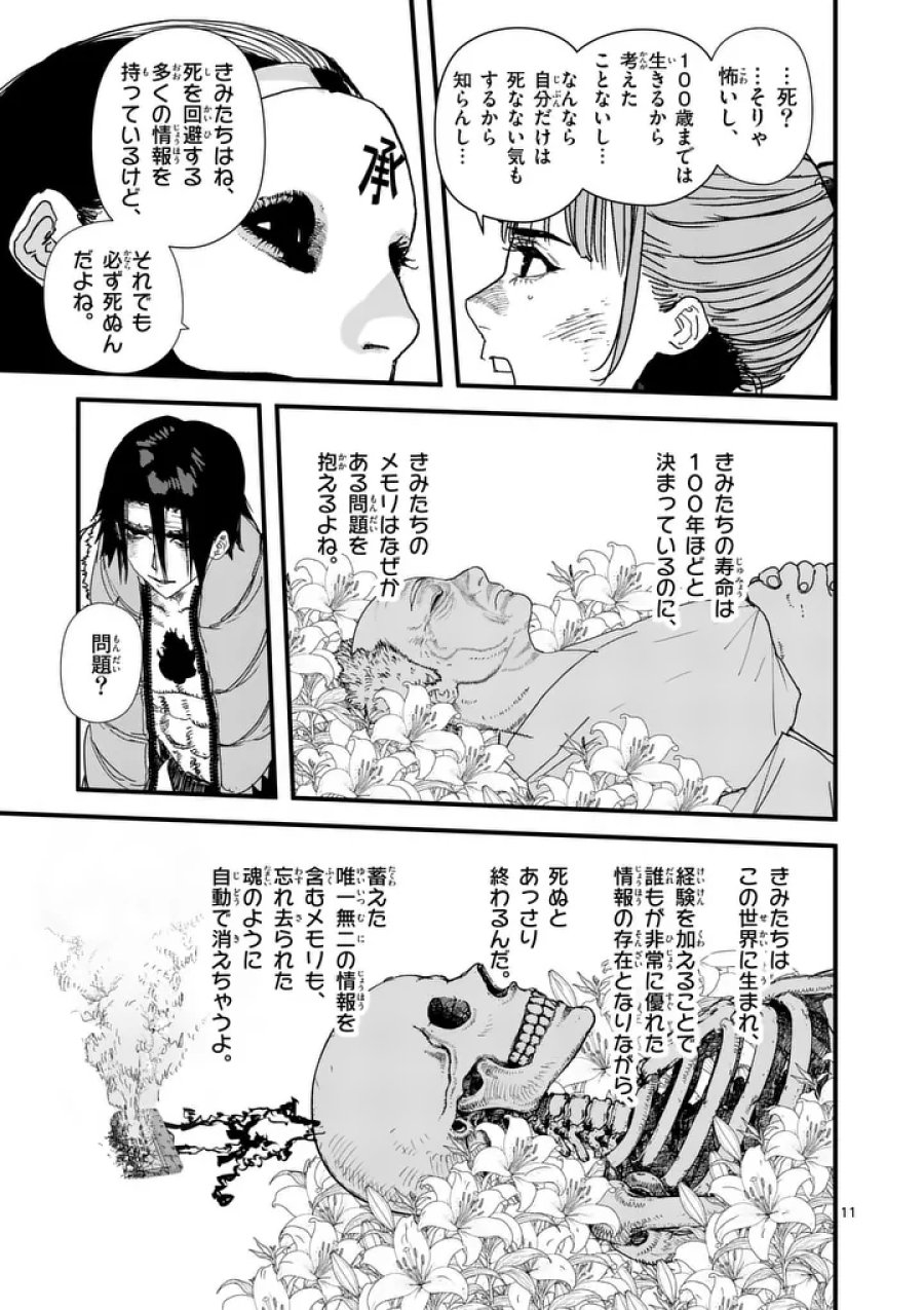 天国2.0 第26話 - Trang 11