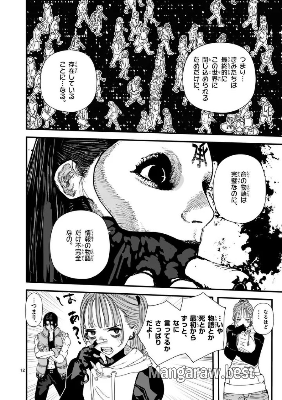天国2.0 第26話 - Trang 12