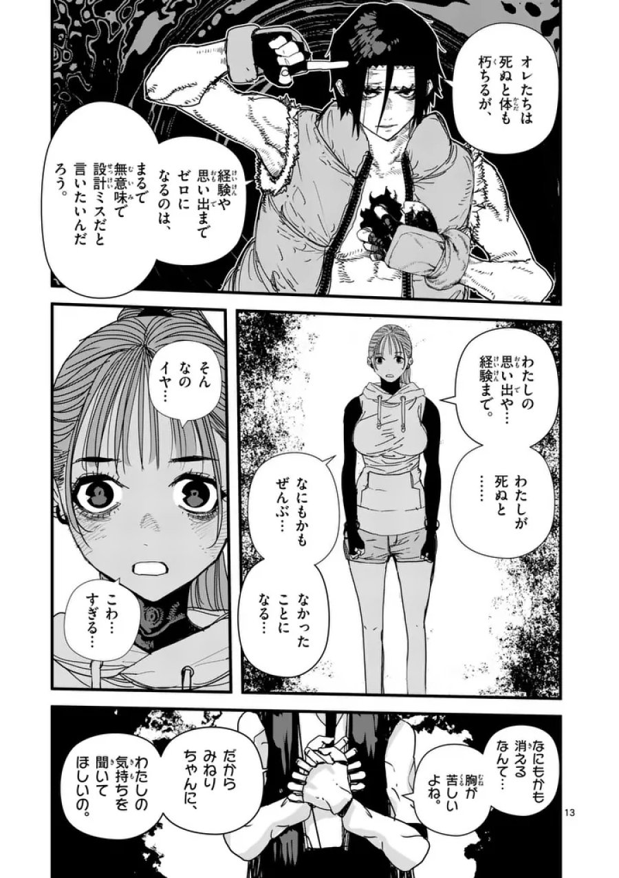 天国2.0 第26話 - Trang 13