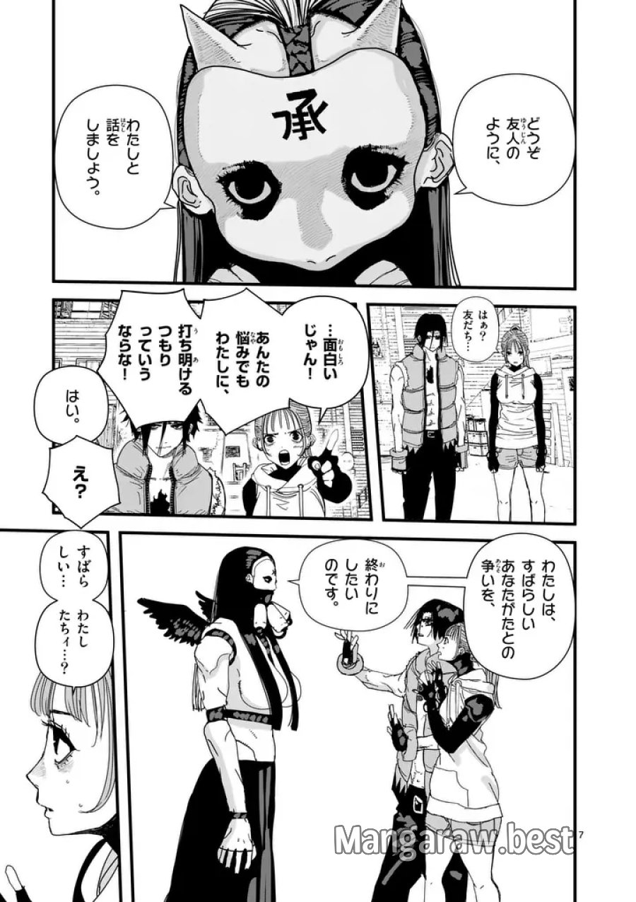 天国2.0 第26話 - Trang 7
