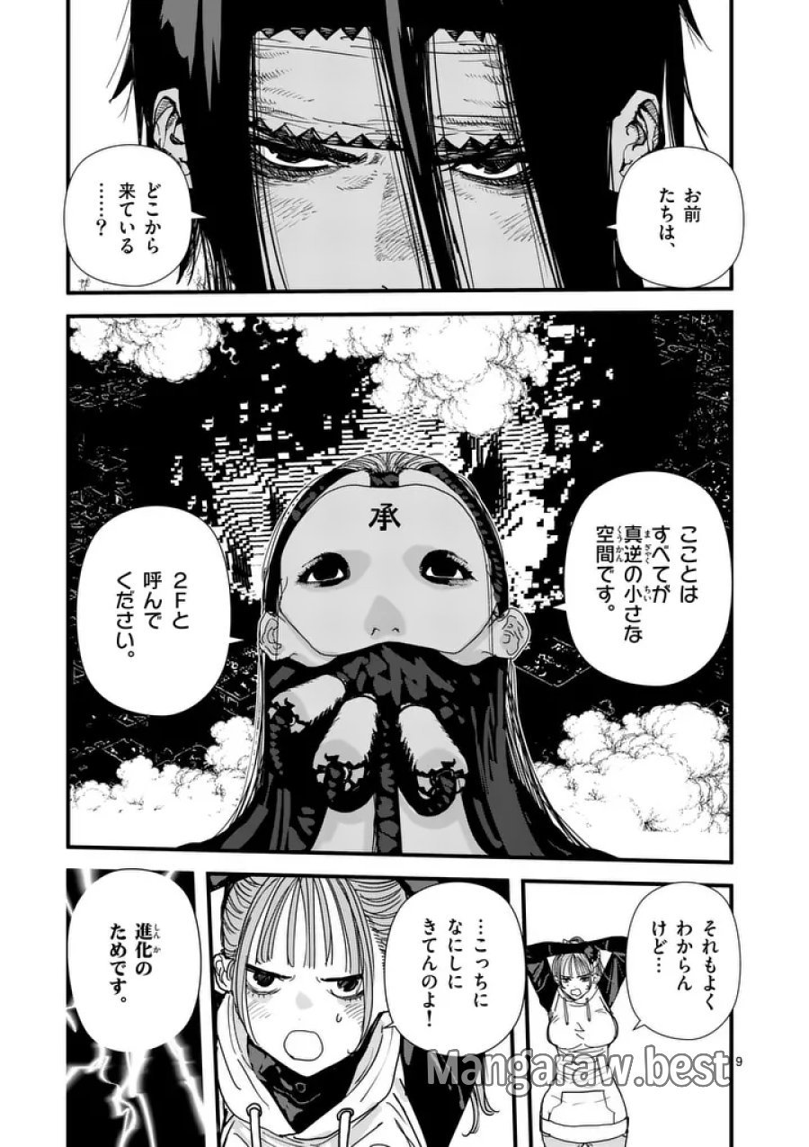 天国2.0 第26話 - Trang 9