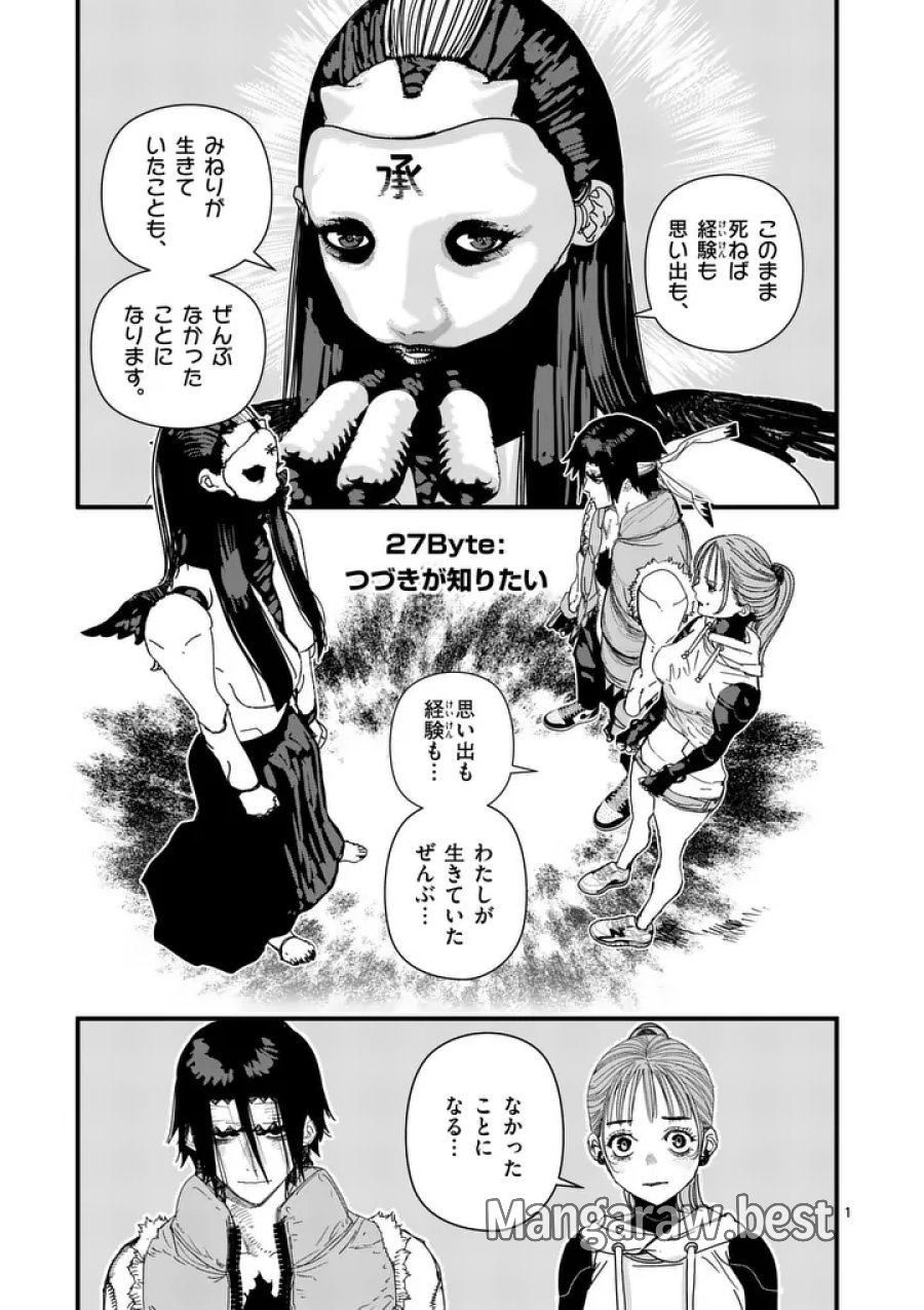 天国2.0 第27話 - Page 1