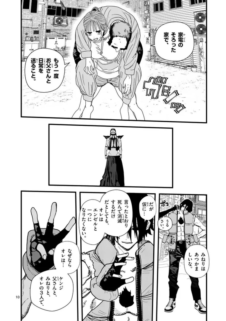 天国2.0 第27話 - Page 10