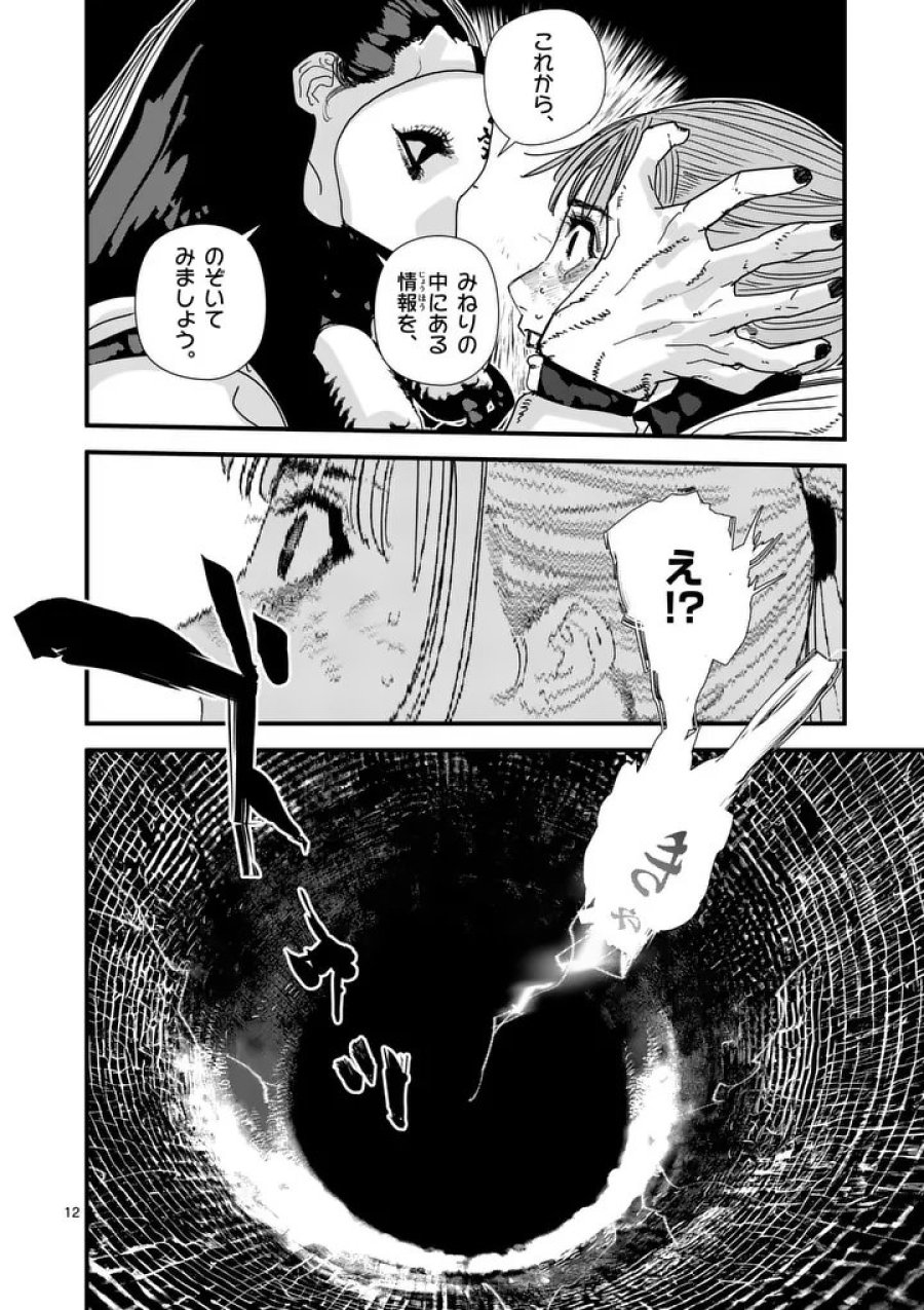 天国2.0 第27話 - Page 12