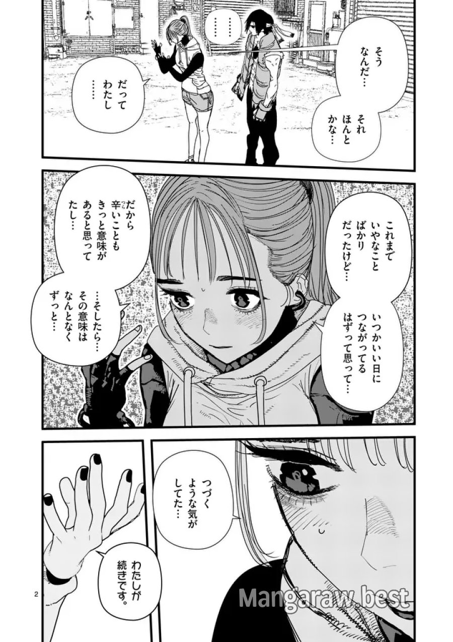 天国2.0 第27話 - Page 2