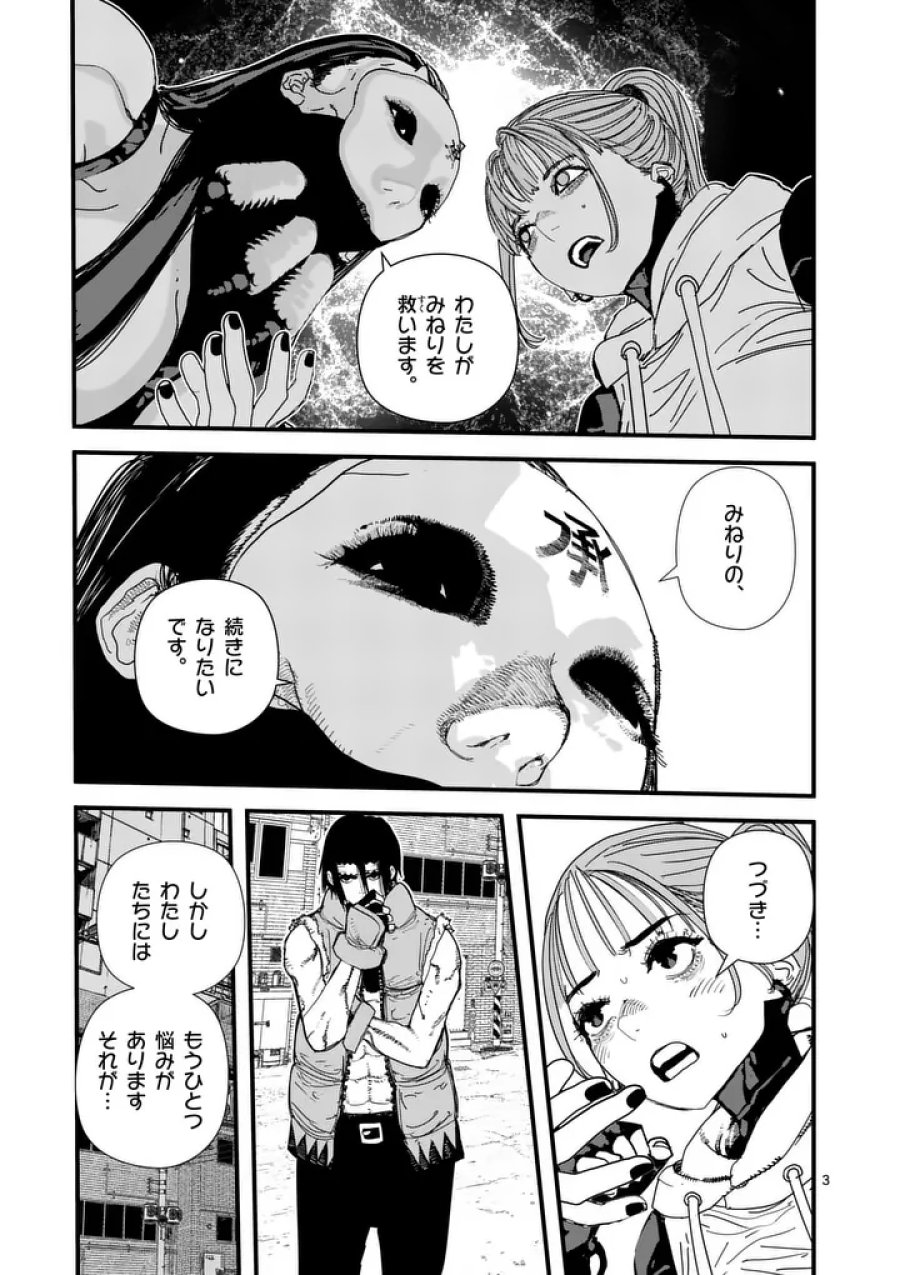 天国2.0 第27話 - Page 3