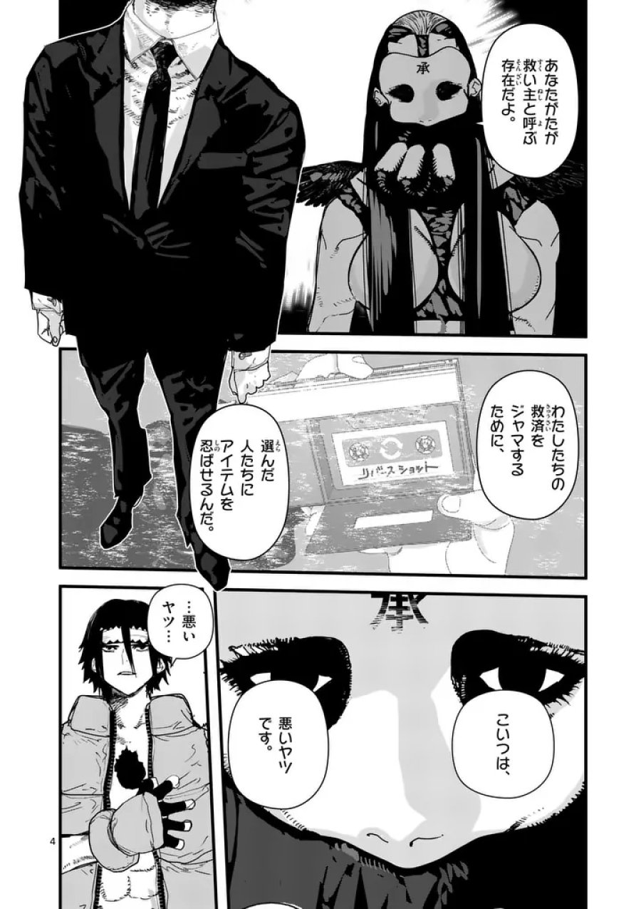 天国2.0 第27話 - Page 4
