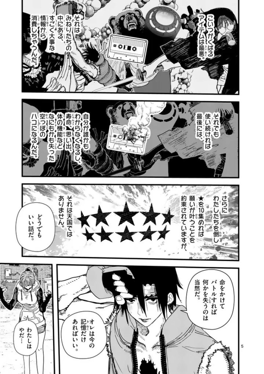 天国2.0 第27話 - Page 5