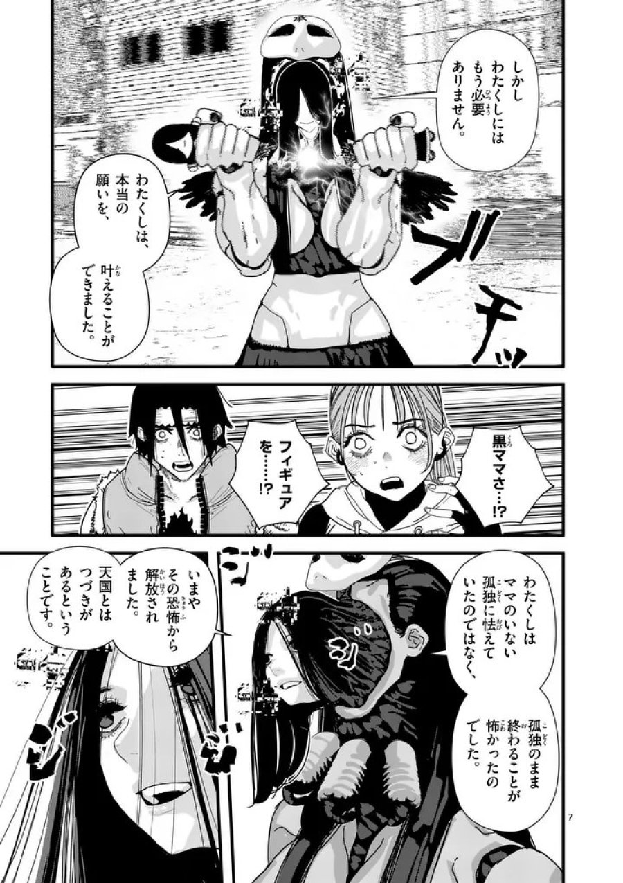 天国2.0 第27話 - Page 7