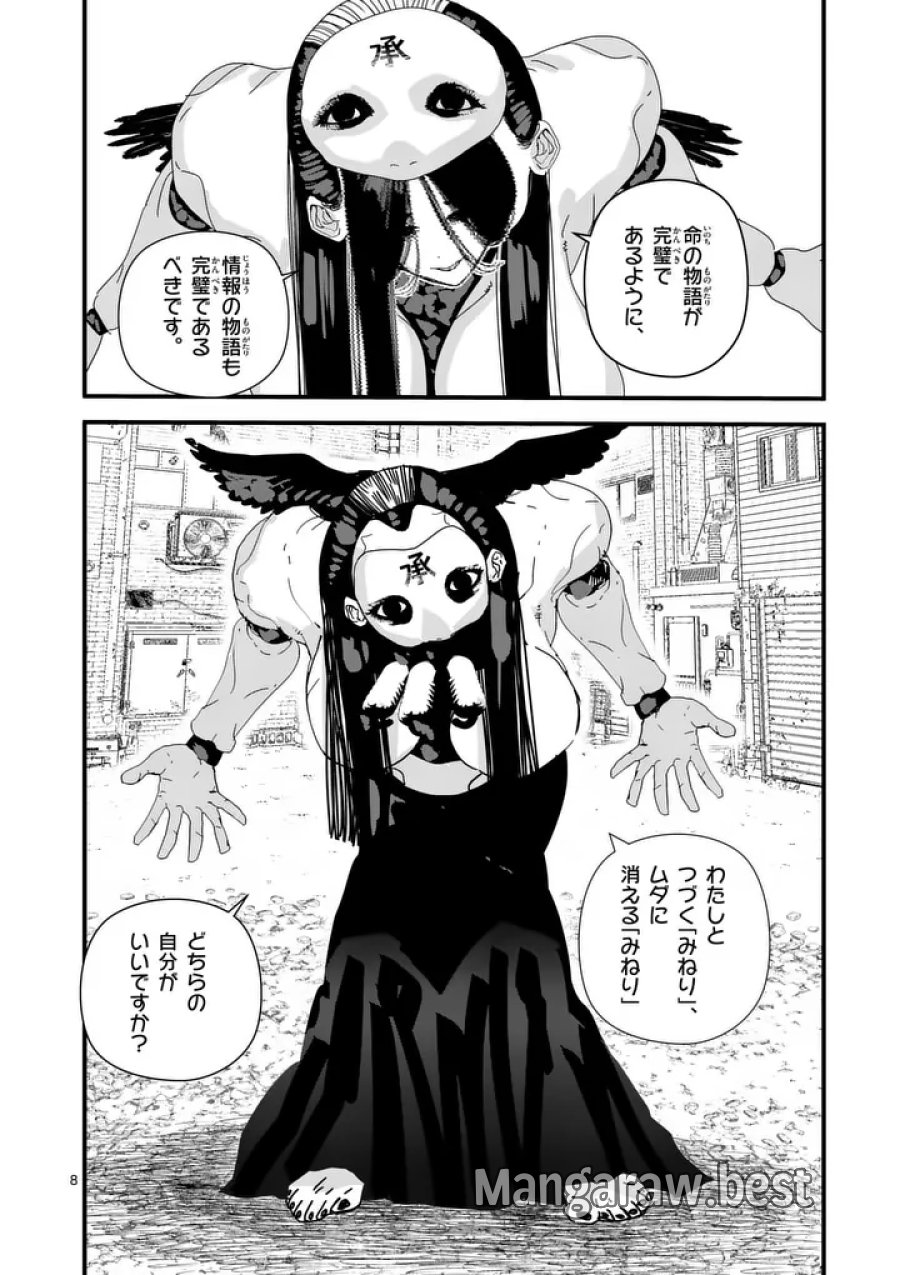 天国2.0 第27話 - Page 8