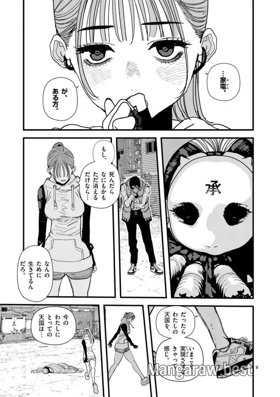 天国2.0 第27話 - Page 9