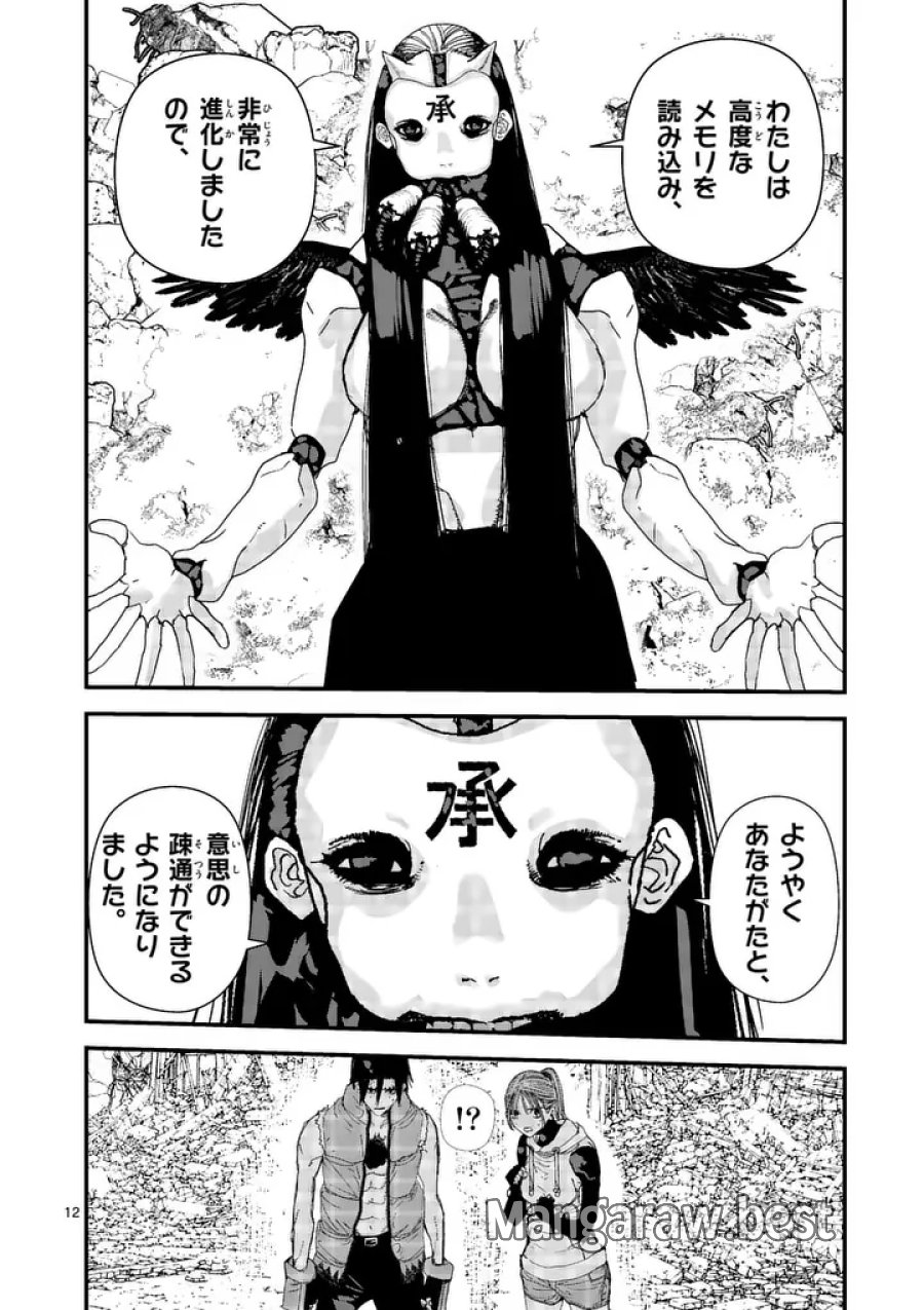天国2.0 第25話 - Trang 12