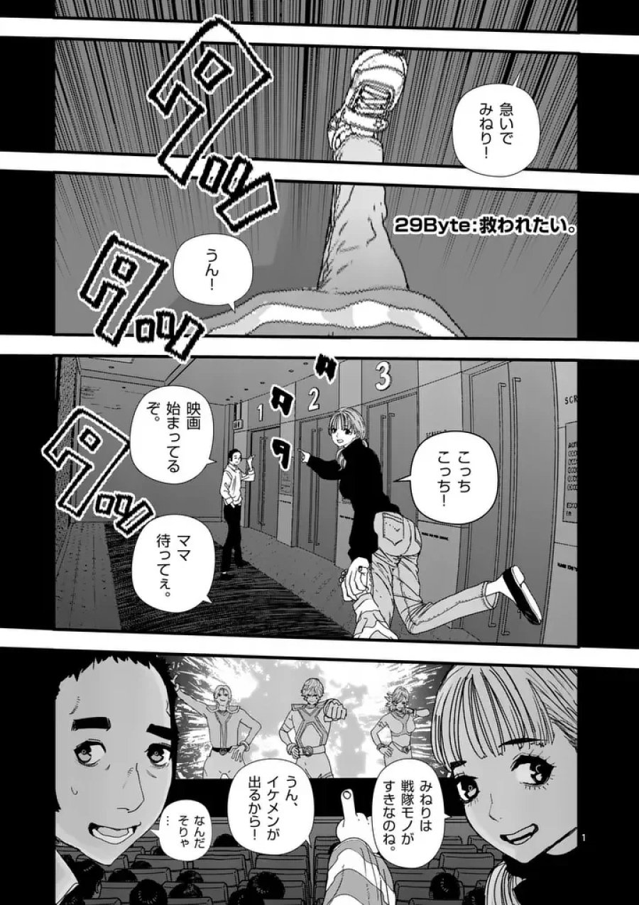 天国2.0 第29話 - Page 1