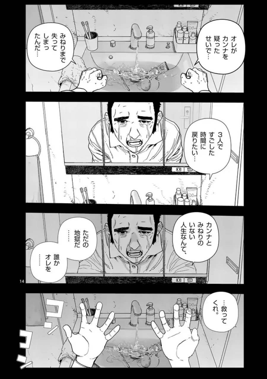天国2.0 第29話 - Page 14
