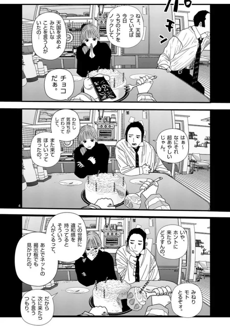 天国2.0 第29話 - Page 4