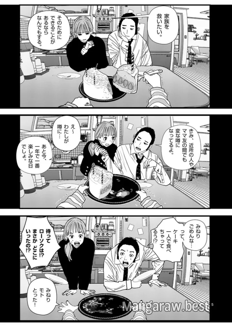 天国2.0 第29話 - Page 5