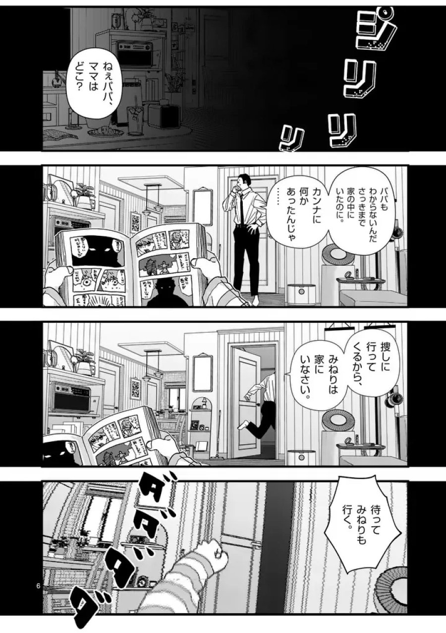 天国2.0 第29話 - Page 6