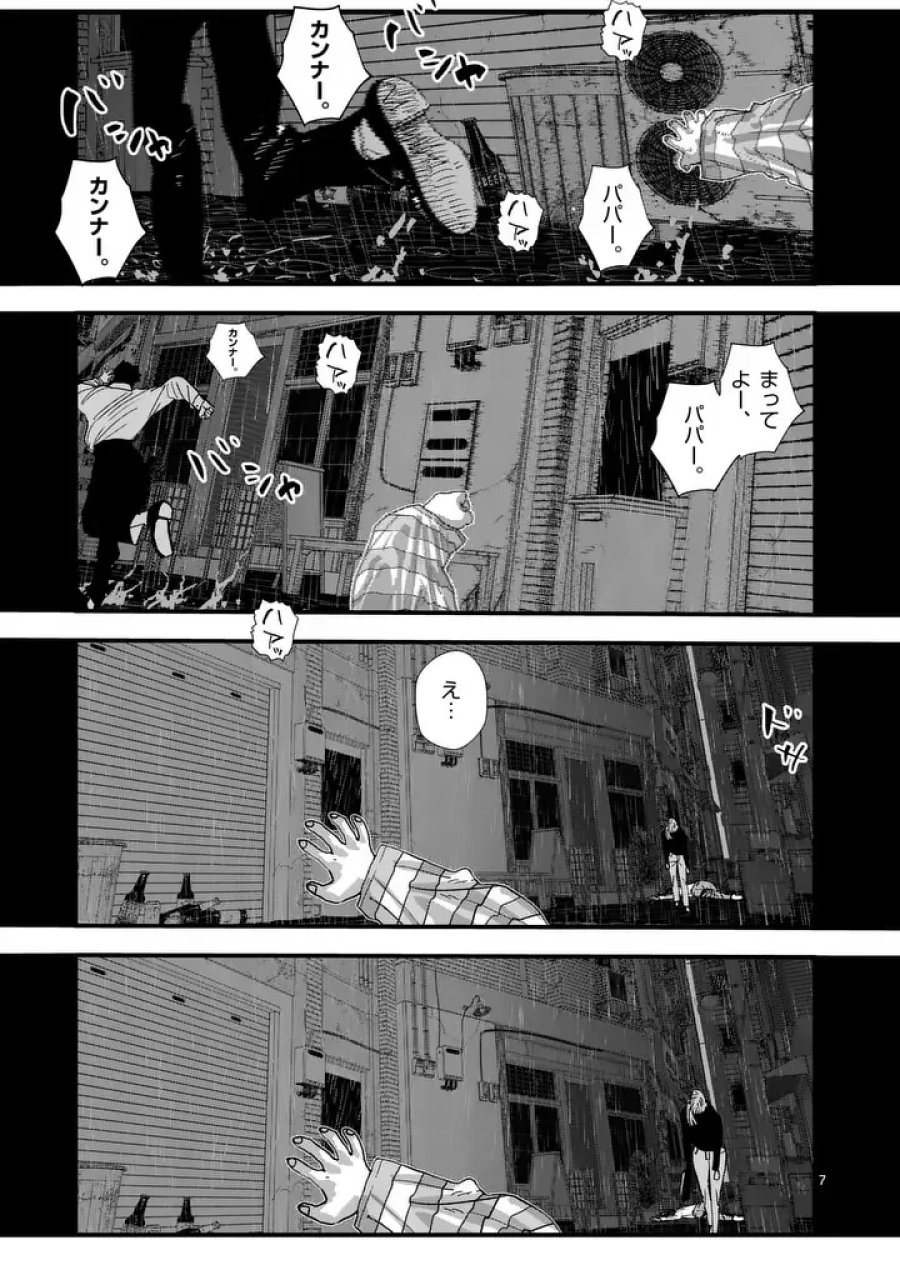 天国2.0 第29話 - Page 7
