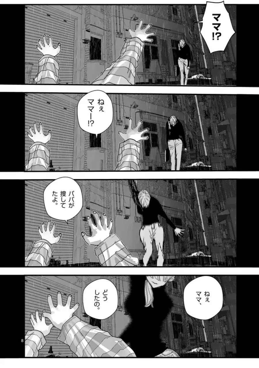 天国2.0 第29話 - Page 8