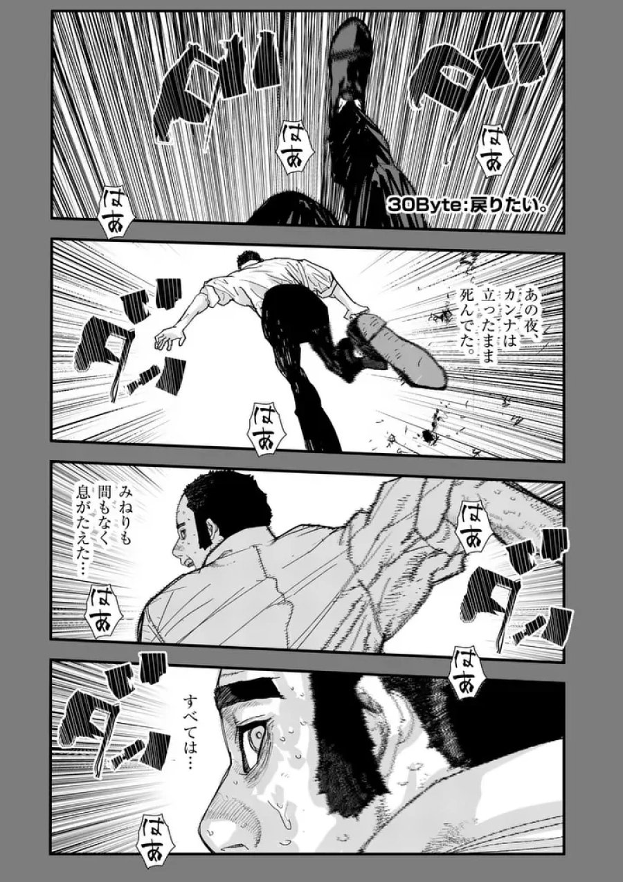 天国2.0 第30.1話 - Page 1