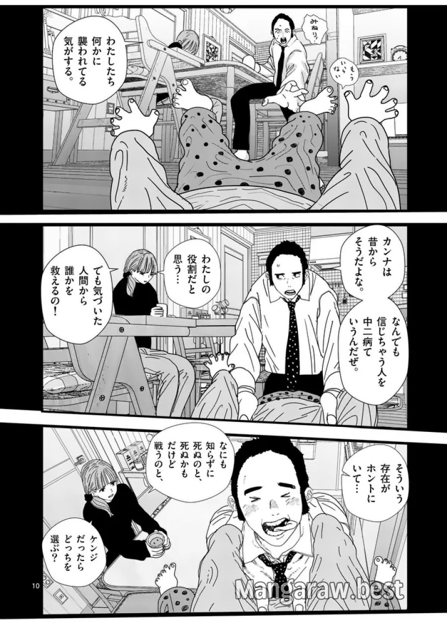 天国2.0 第28話 - Page 10