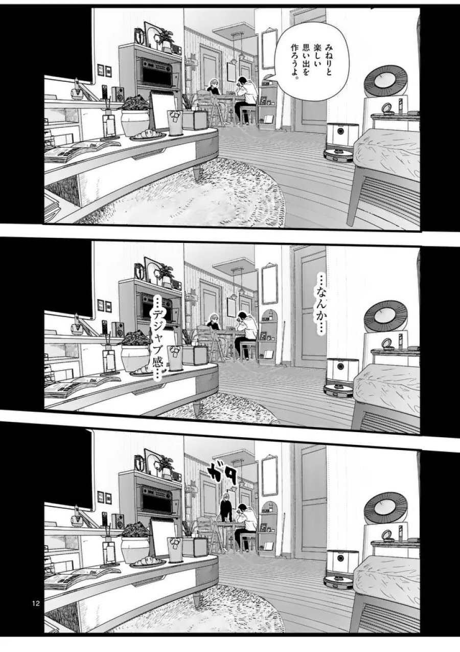 天国2.0 第28話 - Page 12