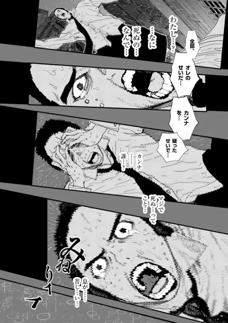 天国2.0 第28話 - Page 2