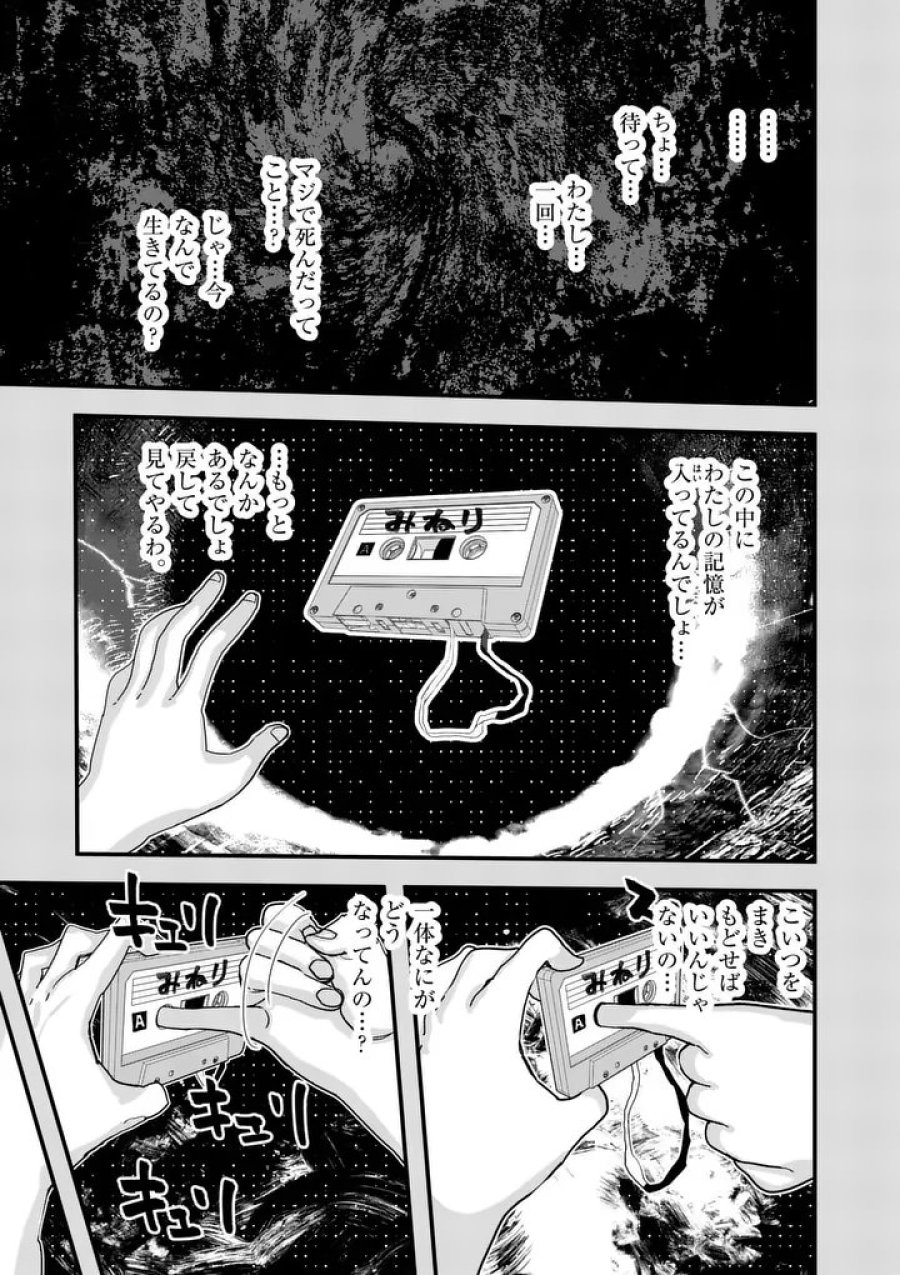 天国2.0 第28話 - Page 3