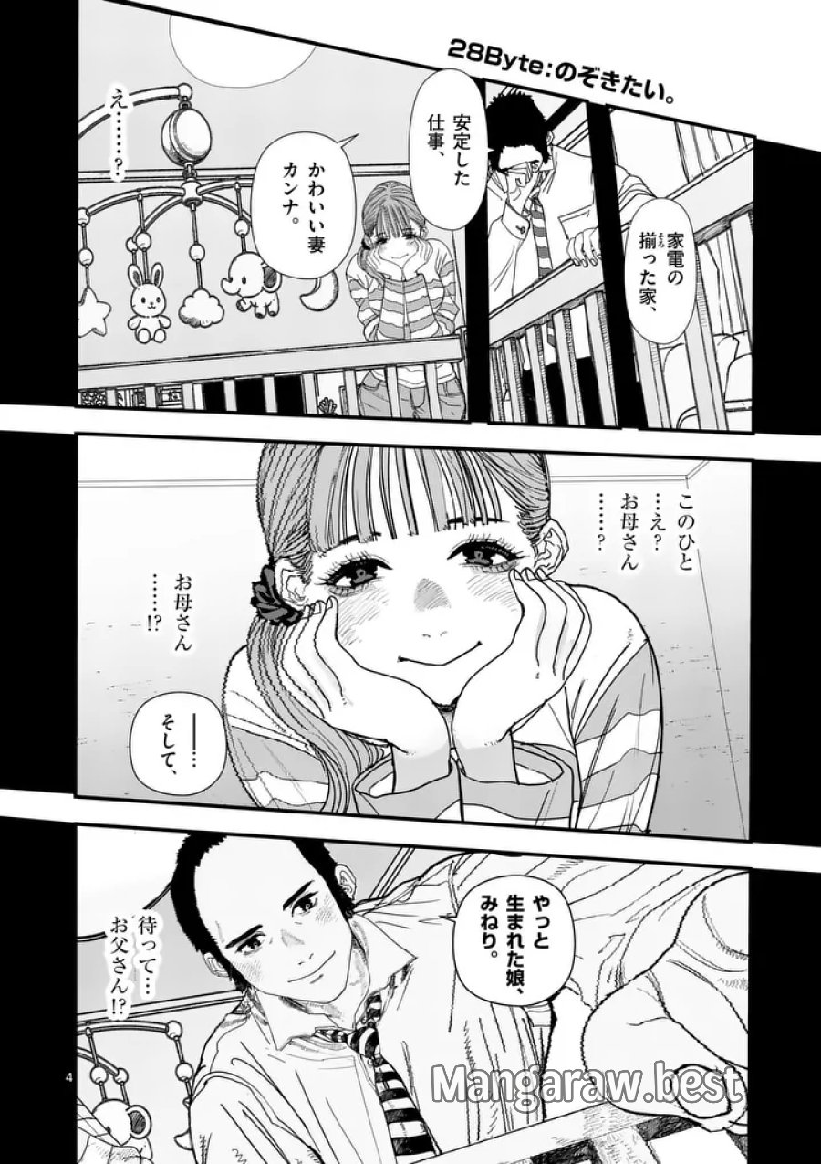 天国2.0 第28話 - Page 4